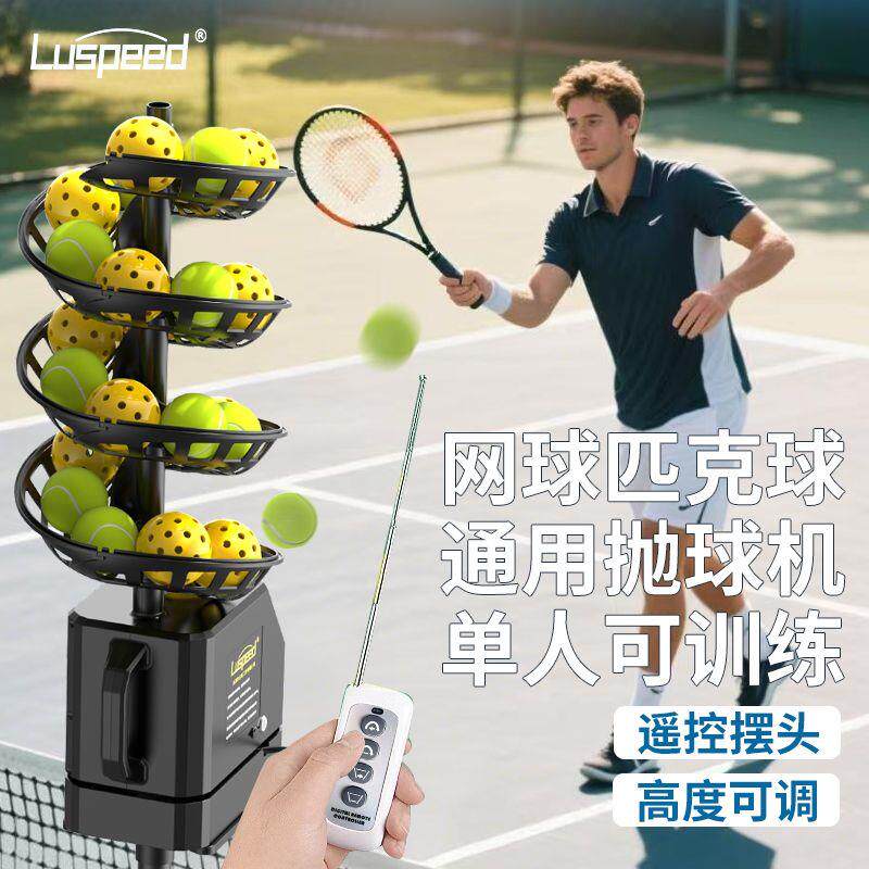 网球匹克球自动发球机喂