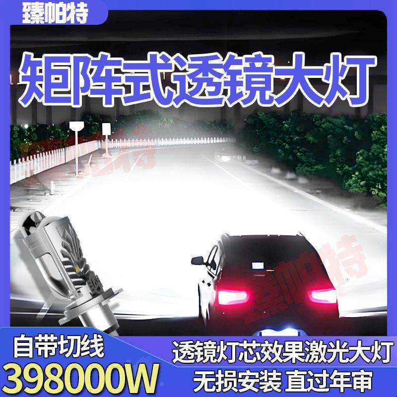 汽车led大灯带透镜改装超