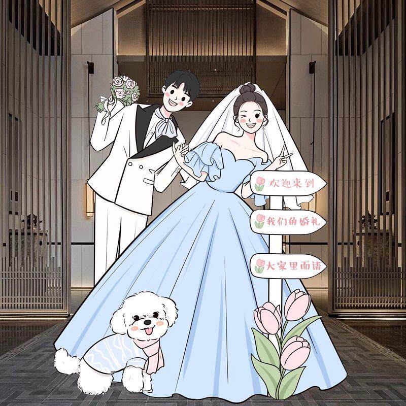 结婚订礼布置装饰卡通人