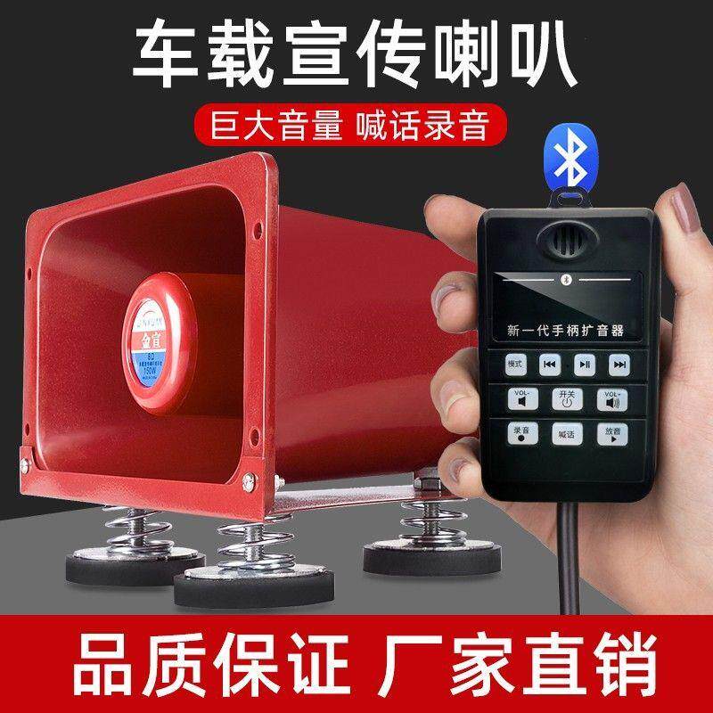 车载扩音器户外宣传喇叭地摊叫卖录音喊话大功率车顶广告高音喇叭