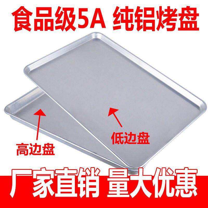 商用烤箱铝烤盘长方形60*