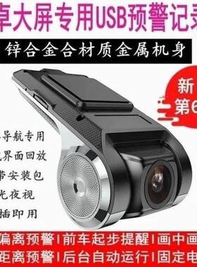 安卓大屏专用usb行车记录