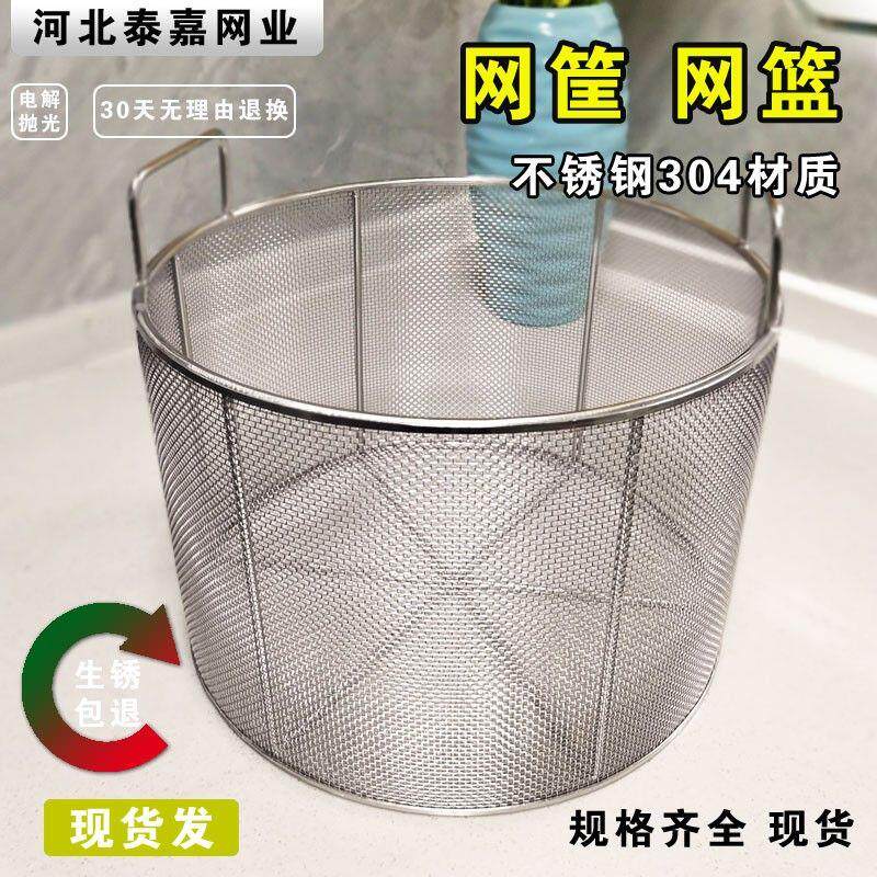 304不锈钢消毒筐网篮钢丝淘米篮特大号商用过滤网圆形篓子