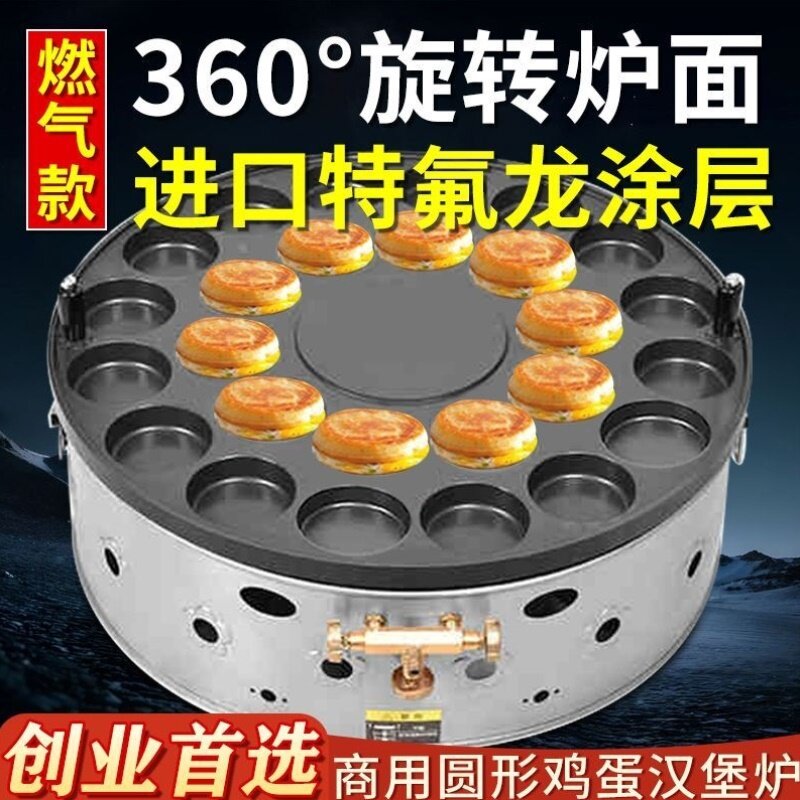 商用电热鸡蛋汉堡机肉蛋堡炉烤盘车轮饼红豆饼煎蛋摆摊圆形蛋堡炉