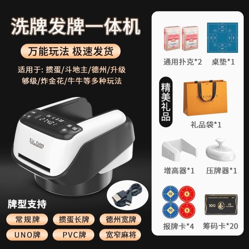 全自动掼蛋洗牌发牌一体机专用德州斗地主四代扑克机