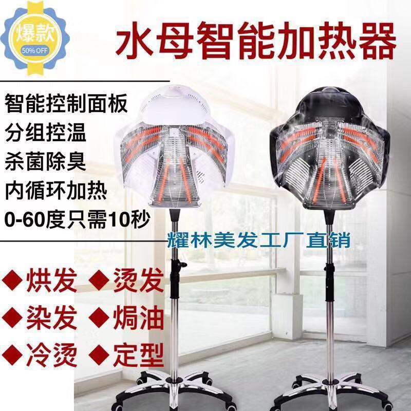 新款理发店美发水母智能