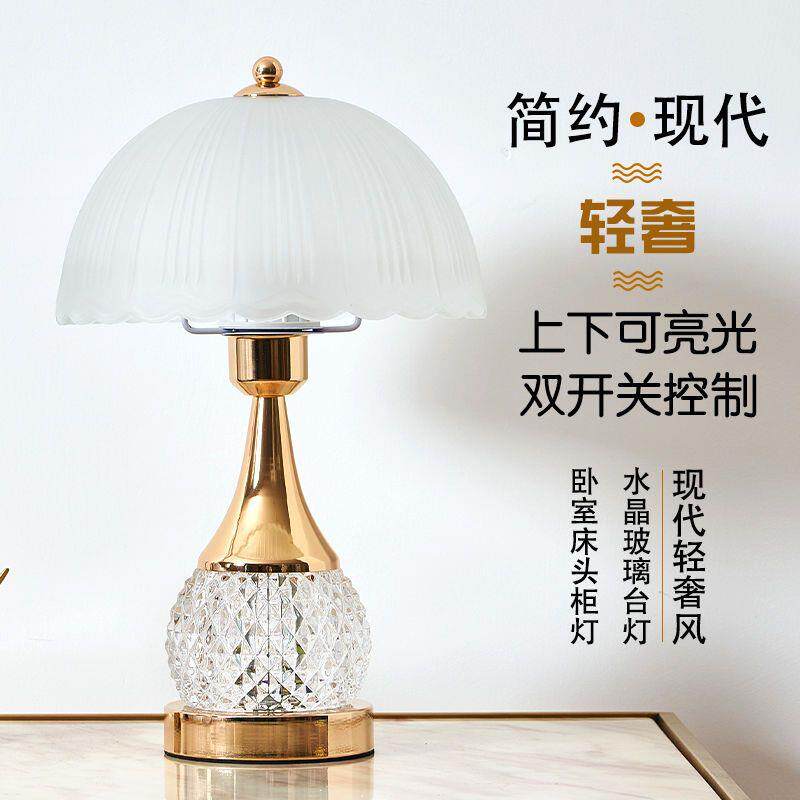水晶玻璃台灯卧室床头灯简约现代新款装饰灯温馨家用插电床头柜灯