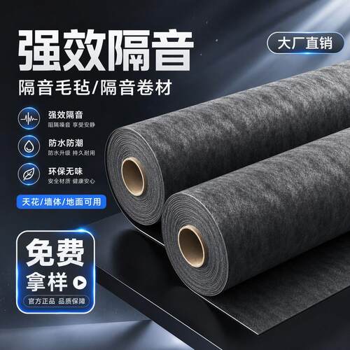 环保阻尼隔音毡天花板吊