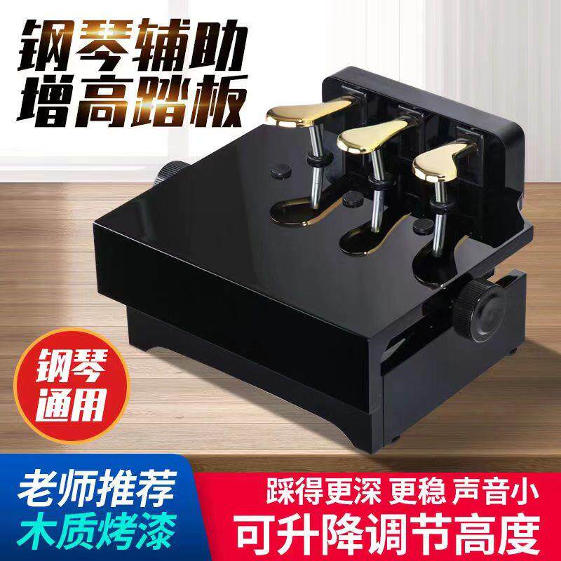 木质烤漆钢琴辅助踏板升