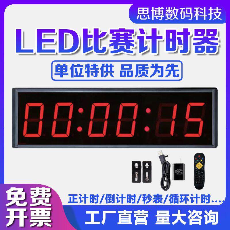 led数字计时器大屏特大号