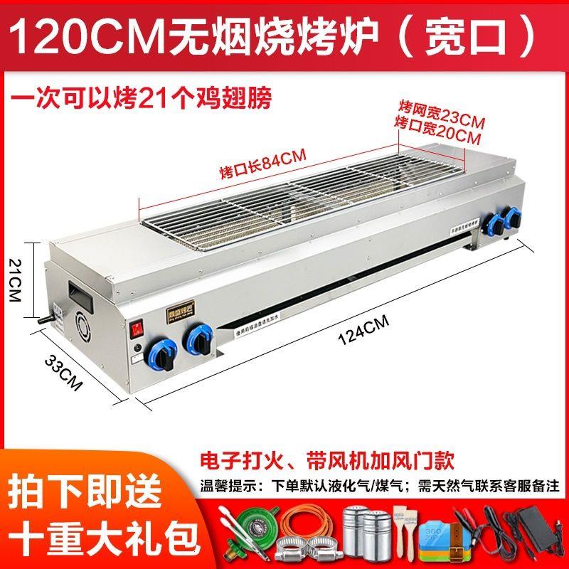 烧烤炉商用无烟燃气液化