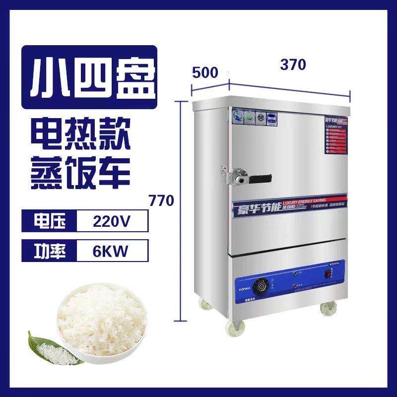 商用家用不锈钢蒸饭车饭