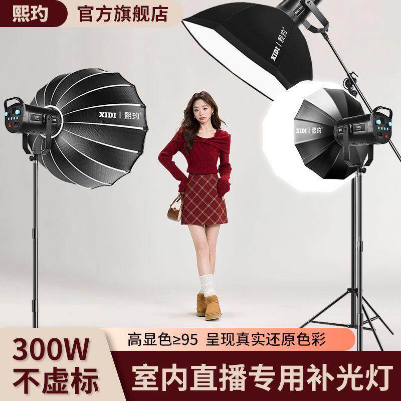300W直播间补光灯常亮深