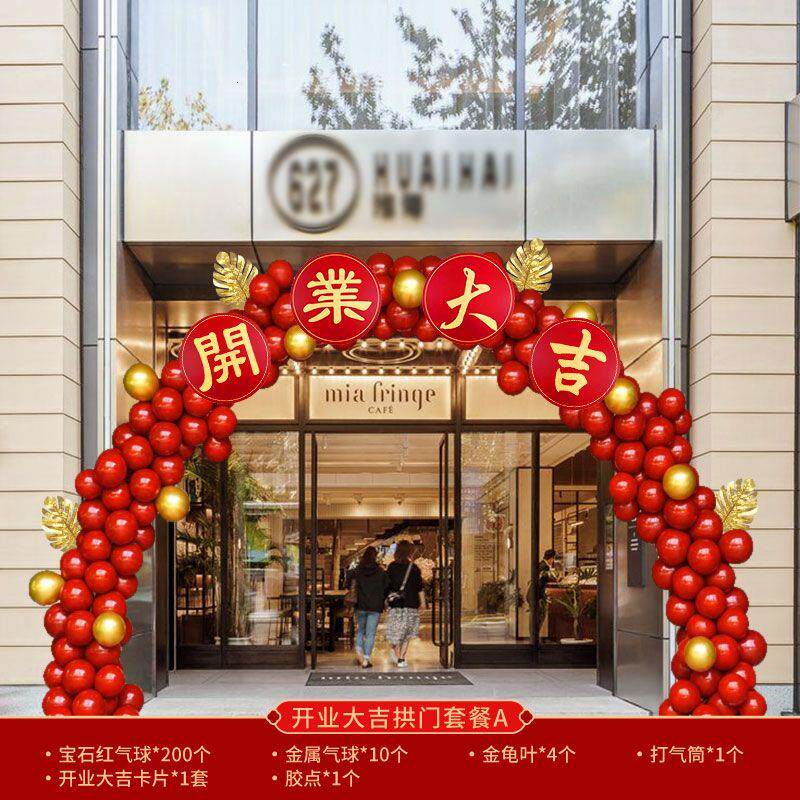 新店开业大吉拱门气球商