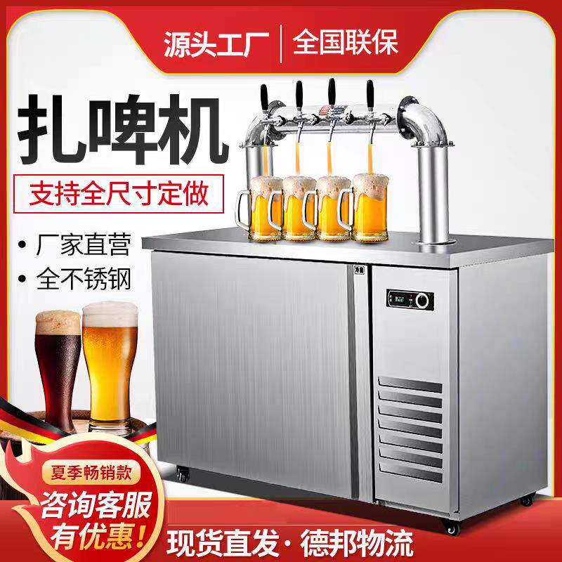 商用风冷冷藏扎啤机啤酒