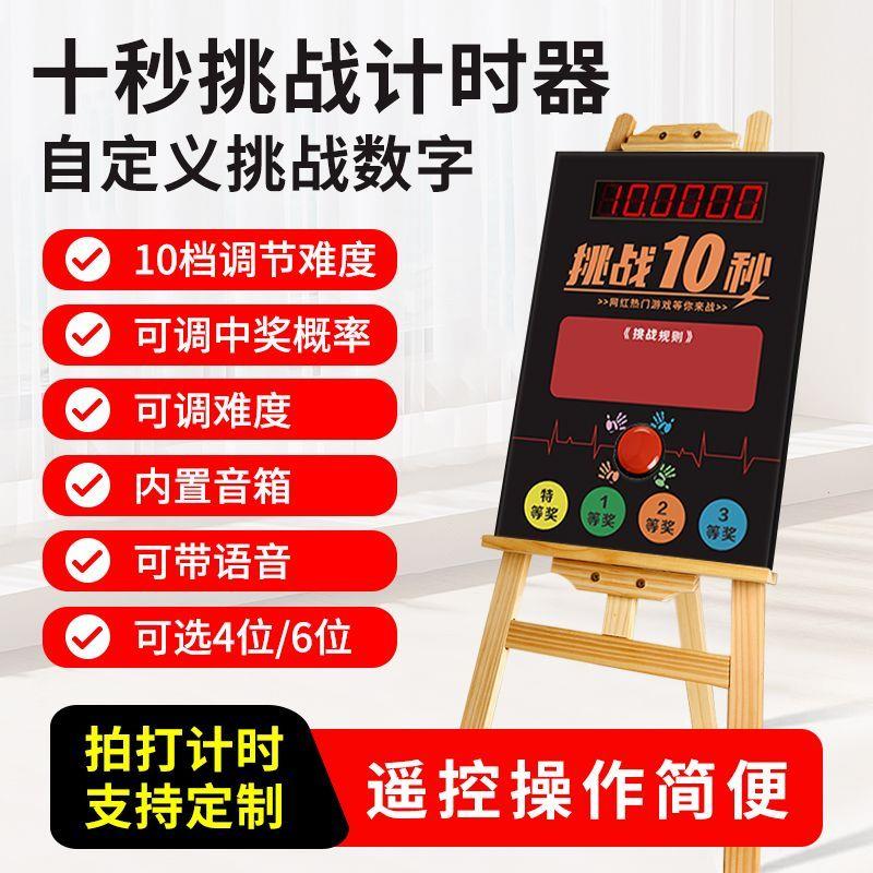十秒挑战计时器10秒活动