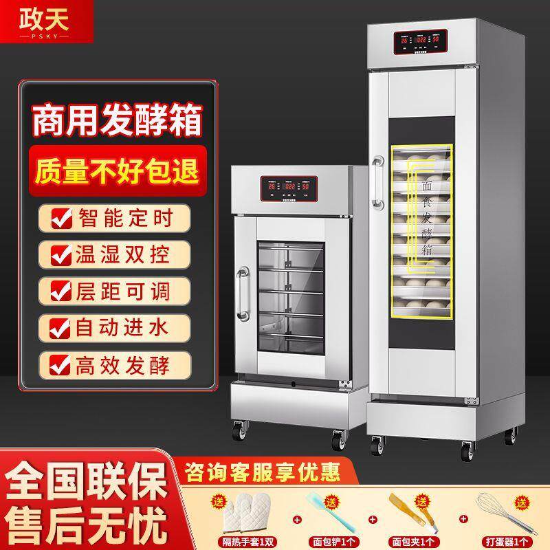 发酵箱商用包子馒头面团
