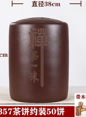宜兴紫砂茶叶罐密封普洱茶饼存茶罐家用储茶缸大号茶桶七子饼米缸