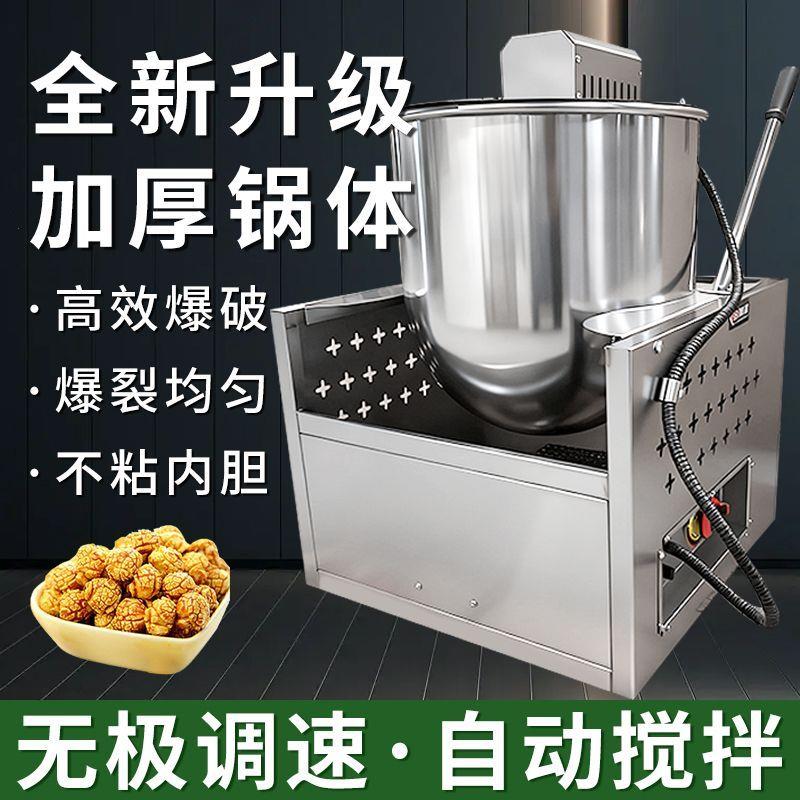蝶形球形爆米花机台式电