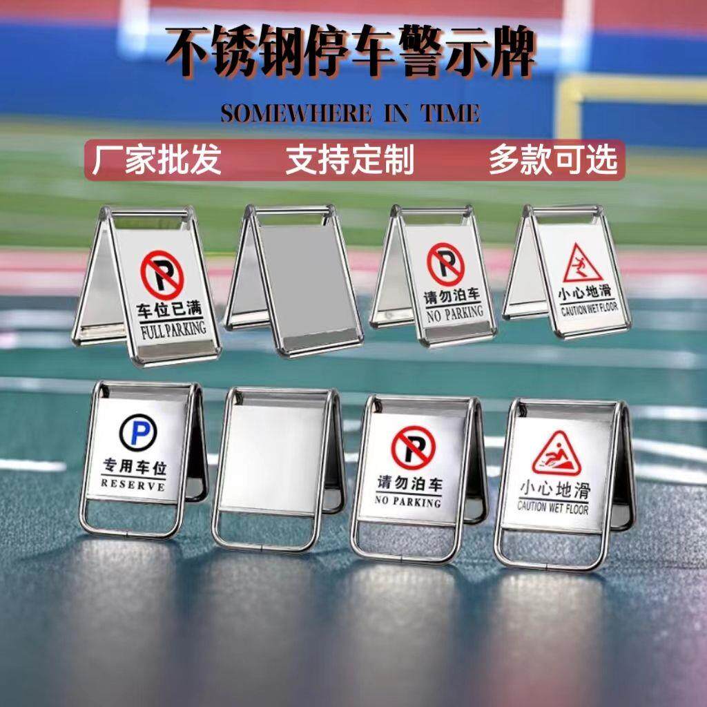 不锈钢禁止停车牌立牌小