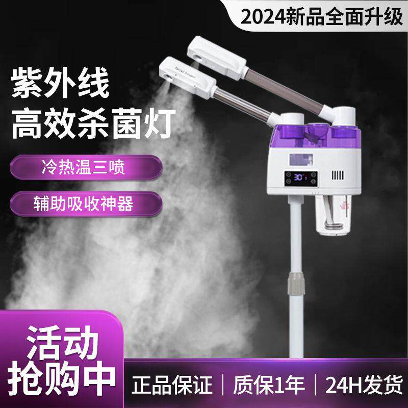 美容院冷热喷雾机专用蒸脸器新款补水仪器可加药包脸部美容仪器