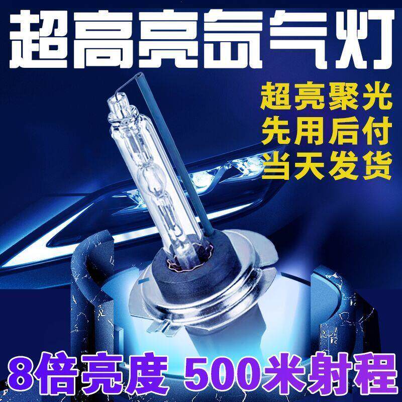 疝气灯套装12V汽车氙气大