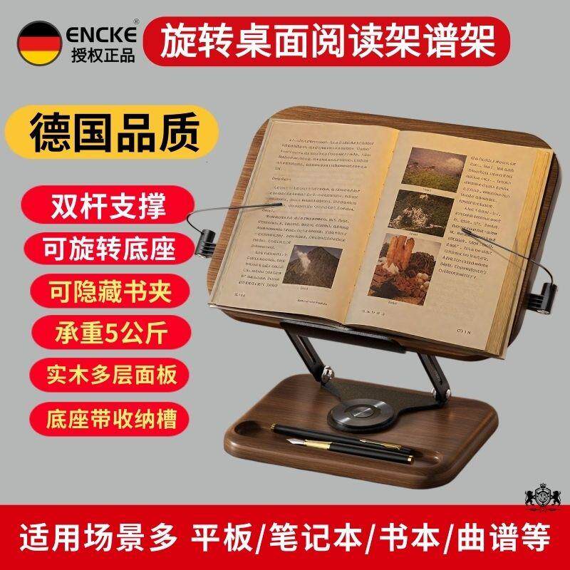 实木胡桃木色阅读架桌面