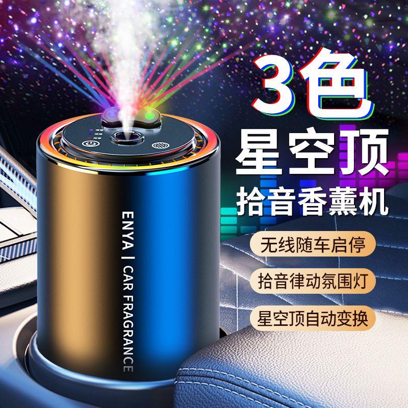 浩瀚星空车载香熏汽水男