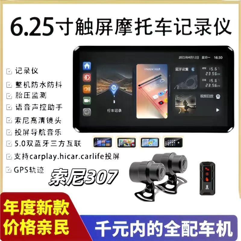摩托车车机导航胎压监测