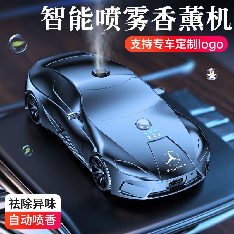 车载香薰自动喷雾智能汽