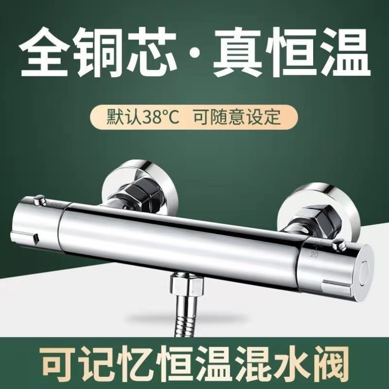 恒温混水阀冷热太阳能带自动调温控淋浴器暗装全铜花洒水龙头家用