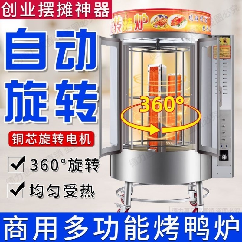 850手撕烤鸭炉自动旋转烤鸭炉脆皮五花肉商用燃气电烤烤鸡烤鱼炉