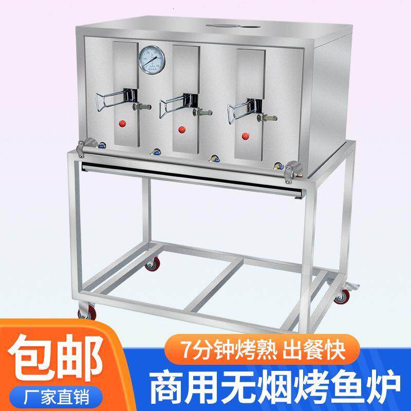 2026新款烤鱼炉商用无烟