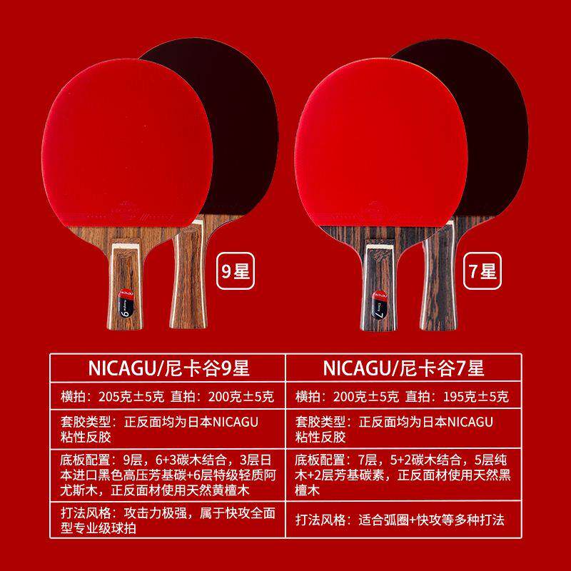 专业级乒乓球拍直拍横拍