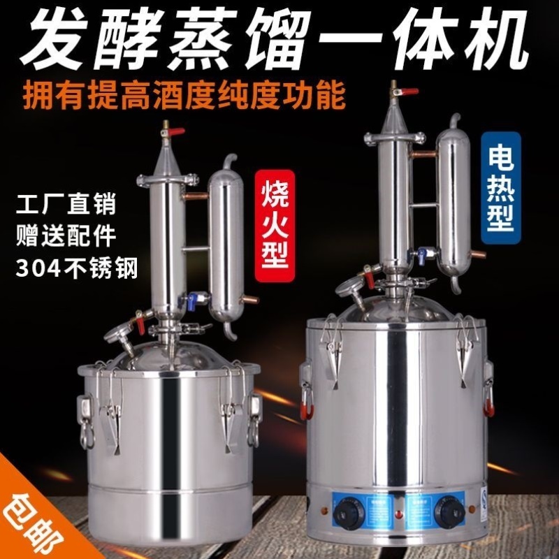 蒸酒器酿酒设备小型家庭用自酿白酒烧酒精油纯露蒸馏器柴火蒸酒机