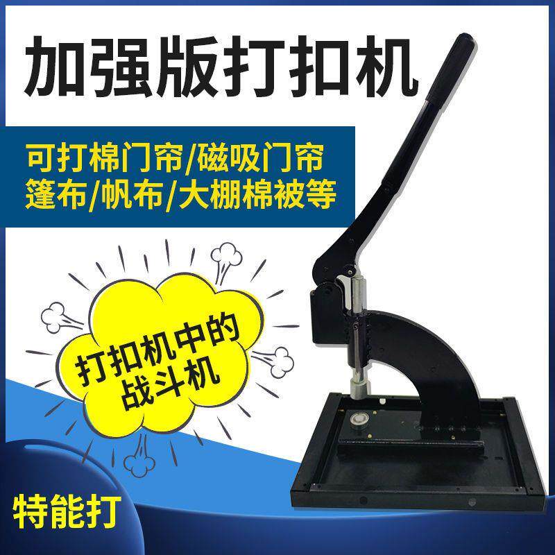 篷布帆布压扣机棉门帘大