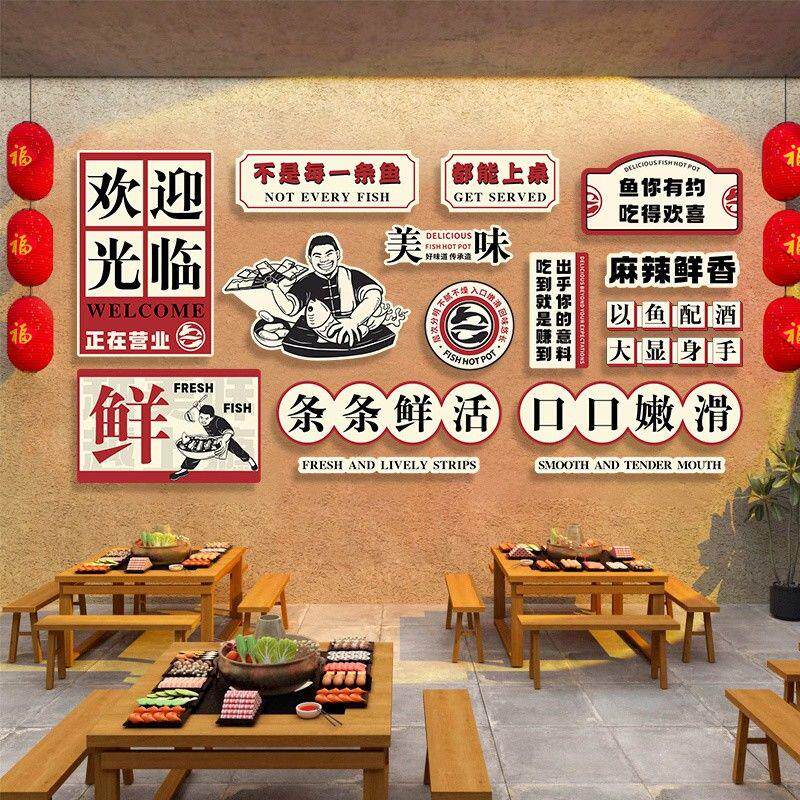 火锅店麻辣鲜香墙面装饰
