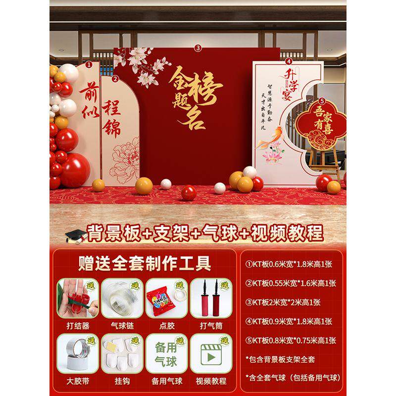 升学宴布置装饰大学高考