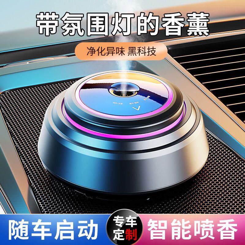 智能车载香水喷雾香薰车