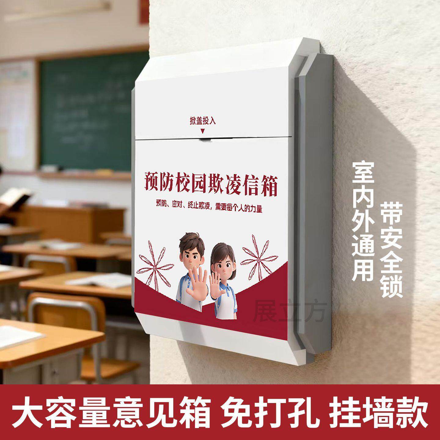防水校长信箱校园防欺凌
