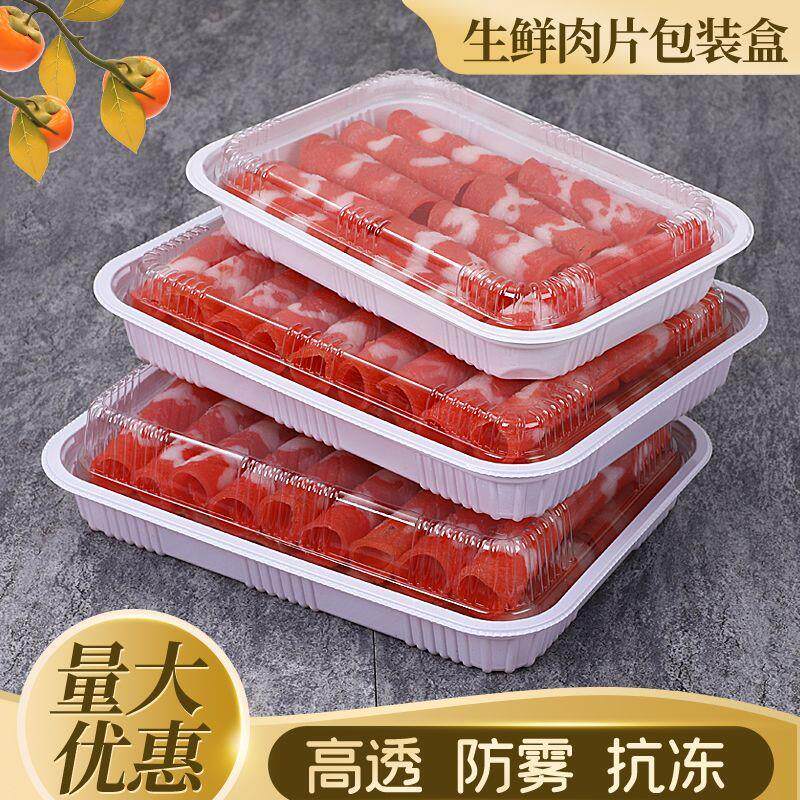 羊肉片包装盒肥牛卷盒子