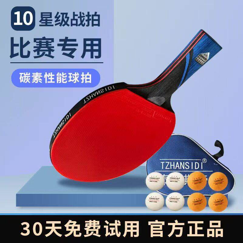 十星乒乓球拍正品比赛专