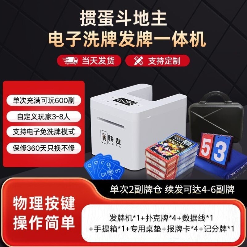 专用发牌扑克牌全自动洗牌赛事德州斗地主免洗牌掼蛋自动发牌机