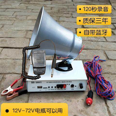 12V24V车载扩音器户外叫
