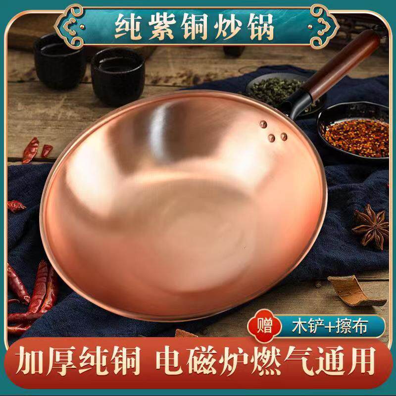 加厚纯铜炒锅紫家用无烟