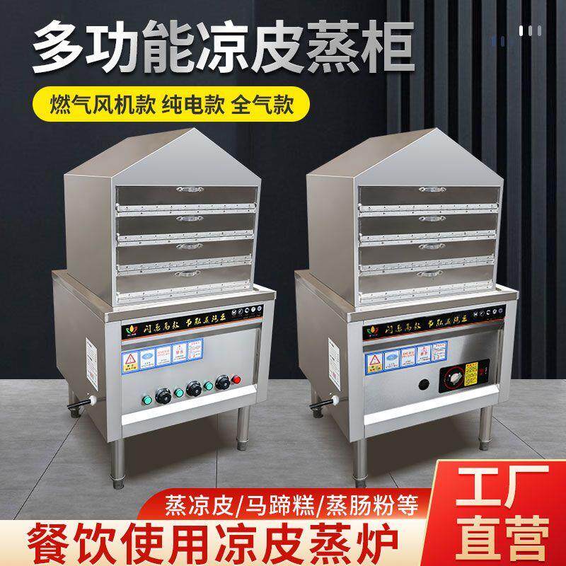 凉皮机商用蒸箱不锈钢米