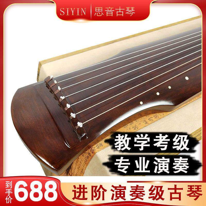 古琴伏羲式混沌初学者演