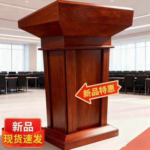 现货包邮实木演讲台发言