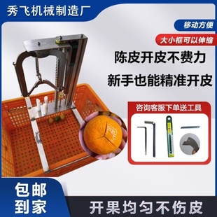 柑橘开皮机剥皮机扒皮机插果机沃柑椪柑新会柑开皮机手动新款机器