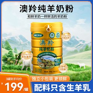 澳羚羊奶粉 400g/袋16条全脂无蔗糖高钙学生成人中老人纯羊奶粉